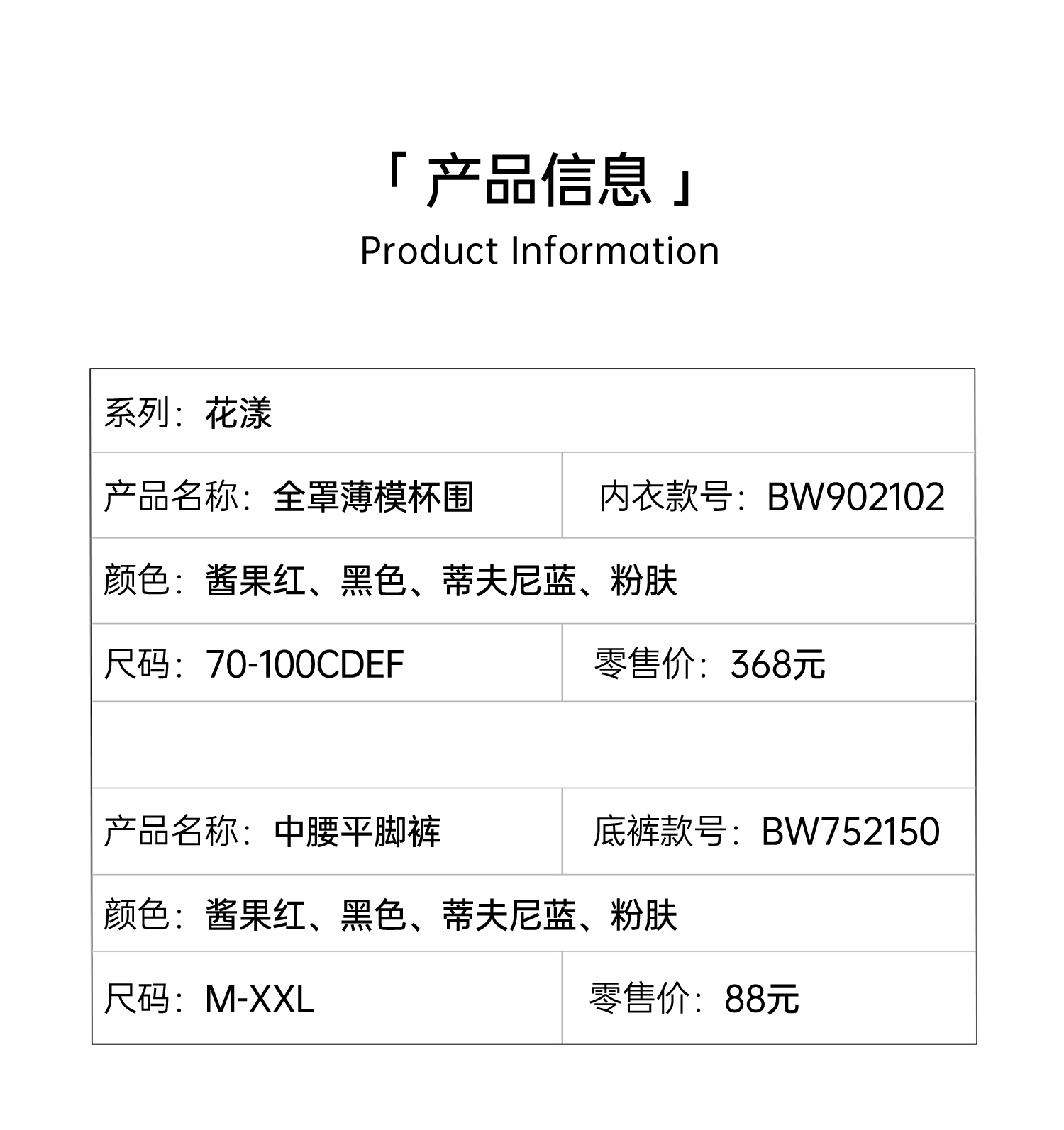 花漾BW902102-全罩薄模杯围.jpg